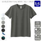 【glimmer】4.4オンス　ドライTシャツ　3L〜5L【ホワイト・グレー・ブラック】