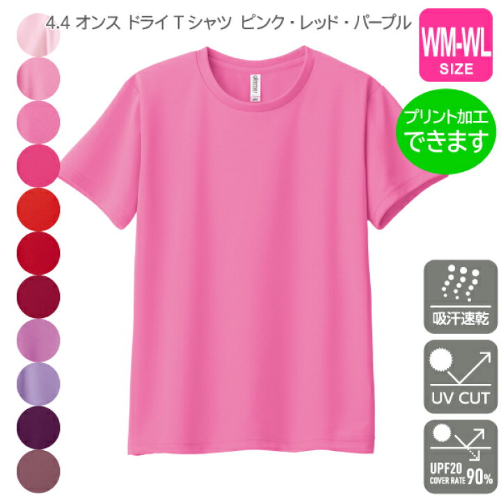 楽天市場】【glimmer】4.4オンス ドライTシャツ WM〜WL【ピンク 