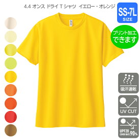 【glimmer】4.4オンス　ドライTシャツ　SS〜7L【イエロー・オレンジ】学祭・学校祭Tシャツ・学園祭Tシャツ・クラブ・チーム・部活Tシャツ プリント・刺繍・加工対応