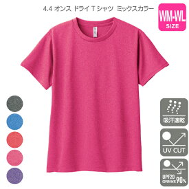 【glimmer】4.4オンス　ドライTシャツ　WM〜WL【ミックスカラー】