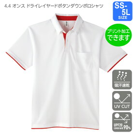 【glimmer】4.4オンス　ドライレイヤードボタンダウンポロシャツ SS～5L プリント・刺繍・加工対応