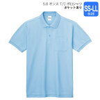 【Printstar】5.8オンスT/Cポロシャツ(ポケットつき)