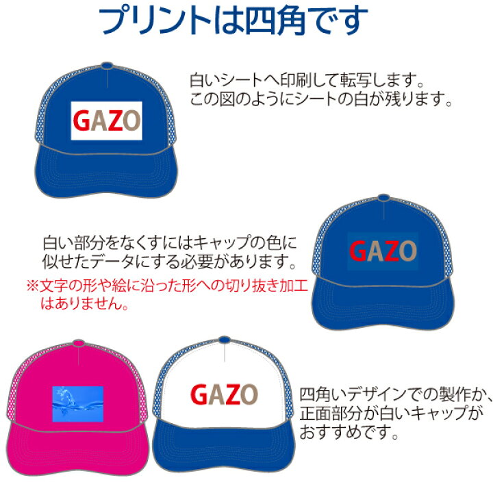 楽天市場 オーダーメイド フルカラー転写プリント キャップ用 デジタル工房ｇａｚｏ