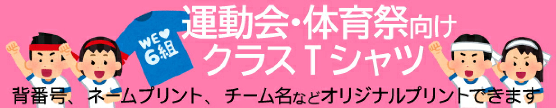 運動会用バナー