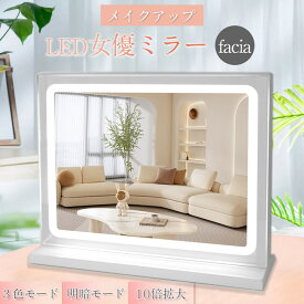女優ミラー ハリウッドミラー 卓上用/壁掛け ベストサイズ ledライト付き ミラー ライト付きミラー 10倍拡大 化粧鏡 明るさ調整 タッチ式 LEDミラー フェイシア スタンドミラー 三色照明モード メイクミラー facia 卓上ミラー ドレッサー 明るい 高輝度 24W スキンケア