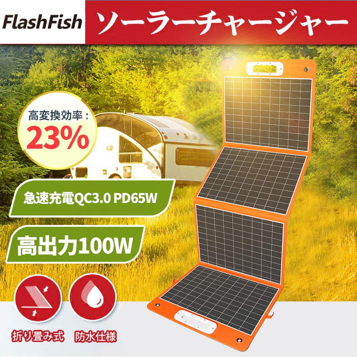 楽天市場】FF FLASHFISH ソーラーチャージャー ソーラーパネル充電器