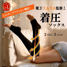【靴下ソムリエ監修！雑誌ターザン掲載】 むくみんソックス レギンス 着圧ソックス ふくらはぎサポーター 弾性ストッキング 着圧靴下 昼用 寝る時 睡眠時 夜用 ソックス レディース メンズ ギフト 疲労 足つり 肉離れ 下肢静脈瘤 ナイロン 加圧 両足組