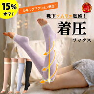 【4月18日限定！15％オフで1343円～！】 むくみんソックス レギンス 着圧ソックス ふくらはぎサポーター …