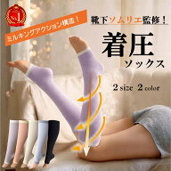 【靴下ソムリエ監修！雑誌ターザン掲載】 むくみんソックス レギンス 着圧ソックス ふくらはぎサポーター…