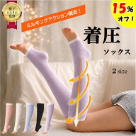 【8月18日限定！15％オフで1343円～！】 むくみんソックス レギンス 着圧ソックス ふくらはぎサポーター …