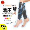 【7月7日限定！15％オフで1343円～！】 むくみんソックス 着圧ソックス ふくらはぎサポーター 着圧レギンス 着圧靴下 レディース メンズ プレゼント ギフト 足つり防止 肉離れ 下肢静脈瘤 血栓 脚ケア 加圧 弾性ストッキング 冷え対策 両足セット