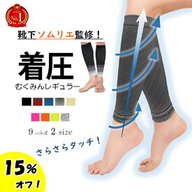 【7月9日限定！15％オフで1343円～！】 むくみんソックス 着圧ソックス ふくらはぎサポーター 着圧レギンス 着圧靴下 レディース メンズ プレゼント ギフト 足つり防止 肉離れ 下肢静脈瘤 血栓 脚ケア 加圧 弾性ストッキング 冷え対策 両足セット
