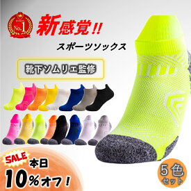 【6月7日限定！10％クーポンで1598円！】 スポーツソックス ランニングソックス ソックス くつした メンズ レディース トレーニング スニーカー くるぶしソックス 厚手 無地 薄手 ショート 部活 24-28cm kuuupiii 5足組