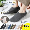 【6～9日限定！10％オフで1422円～！】 脱げない スニーカーソックス メンズソックス くるぶしソックス ショート 綿 …