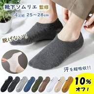 【4月18日限定！10％オフで1422円～！】 脱げない スニーカーソックス メンズソックス くるぶしソックス …