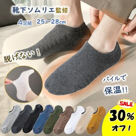 【20時から4時間限定！30％オフで1106円！】 脱げない スニーカーソックス メンズソックス くるぶしソックス ショート 綿 パイル フットカバー 深履き 靴下 ソックス メンズ 紳士 吸湿 防臭 涼しい 滑り止め 消臭 スポーツ カジュアル おしゃれ 25～28cm