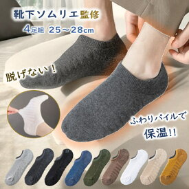 【靴下ソムリエ監修！雑誌ターザン掲載】 脱げない スニーカーソックス メンズソックス くるぶしソックス ショート 綿 パイル フットカバー 深履き 靴下 ソックス メンズ 紳士 吸湿 防臭 涼しい 滑り止め 消臭 スポーツ カジュアル おしゃれ 25～28cm