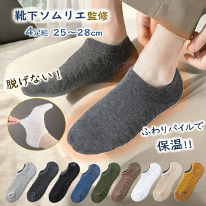 【靴下ソムリエ監修！雑誌ターザン掲載】 脱げない スニーカーソックス メンズソックス くるぶしソックス ショート 綿 パ