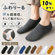 【10月18日限定！10％オフで1422円～！】 脱げない スニーカーソックス メンズソックス くるぶしソックス…