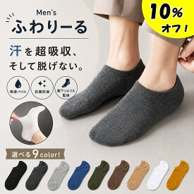 【10月18日限定！10％オフで1422円～！】 脱げない スニーカーソックス メンズソックス くるぶしソックス ショート 綿 パイル フットカバー 深履き 靴下 ソックス メンズ 紳士 吸湿 防臭 涼しい 滑り止め 消臭 スポーツ カジュアル おしゃれ 25～28cm