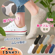 【10日23:59まで！15％オフで1343円！】 ふわりーる 脱げない スニーカーソックス レディースソックス く…