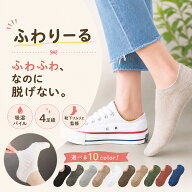 【靴下ソムリエ監修！雑誌ターザン掲載】 ふわりーる 脱げない スニーカーソックス レディースソックス …