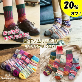 【1月25日限定！20％オフで1424円！】 あったか靴下 レディースソックス 冬 暖かい 綿 ウール 防寒 厚手 おしゃれ かわいい あったか ジャガード ルームソックス 婦人 福袋 プレゼント ギフト アウトドア キャンプ 吸湿 エスニック 22-25cm