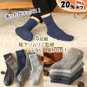 【ラスト12時間限定！20％オフで1584円！】 靴下 メンズ 杢パイル ソックス 暖かい 防寒 抗菌防臭 吸汗速乾 厚手 あっ…