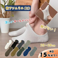 【4月18日限定！15％オフで1343円～！】 脱げない スニーカーソックス メンズソックス くるぶしソックス …