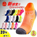 【12月1日限定！20％オフで1264円！】 スポーツソックス ランニングソックス ソックス 靴下 スニーカーソックス くる…