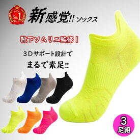 【靴下ソムリエ監修！雑誌ターザン掲載】 スポーツソックス ランニングソックス ソックス 靴下 スニーカーソックス くるぶしソックス ショート 速乾 防臭 メンズ レディース トレーニング ウォーキング 無地 薄手 ショート 部活 24-28cm kuuupiii 3足組