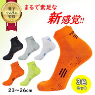 【靴下ソムリエ監修！雑誌ターザン掲載】 スポーツソックス ランニングソックス スニーカーソックス くる…