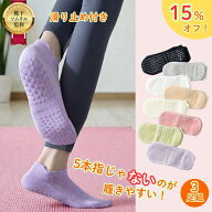 【8月18日限定！15％オフで1359円！】 ヨガソックス ピラティス 滑り止め付き 綿 ヨガウェア ホットヨガ …