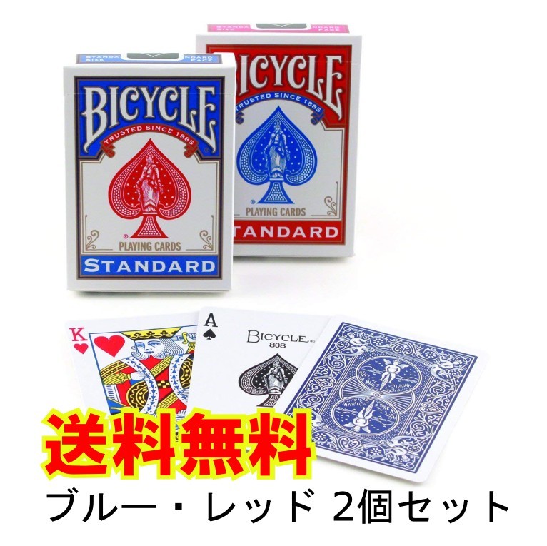 トランプ BICYCLE バイスクル マジック ポーカーサイズ  赤青 2個セット バイシクル 手品 マジシャン御用達 カード