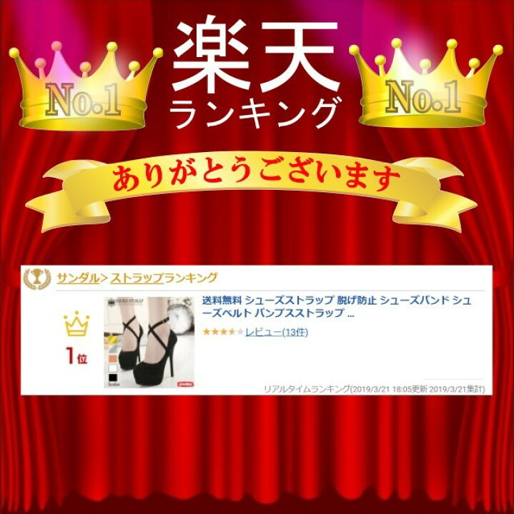 楽天市場 楽天ランキング１位 送料無料 シューズストラップ 脱げ防止 シューズバンド シューズベルト パンプスストラップ パンプスベルト シューズアクセサリー アンクルストラップ パカパカ防止 ｇood ｉｔｅｍ