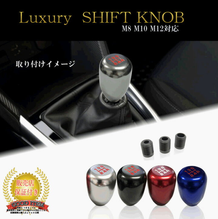 楽天市場 60日保証付き ５速用 ６速用 アルミ削り出し シフトノブ 各メーカー対応 ｇood ｉｔｅｍ