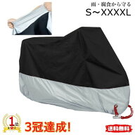 【楽天ランキング1位獲得】【3冠達成！】 送料無料 メーカー保証付き バイクカバー バイク バイクシート …