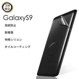 【60日保証付き】Galaxy S9/S9 Plus/S8/S8Plus/S7 Edge Samsung 液晶保護フィルム au SCV33 docomo SC-02H【ポイント消化】