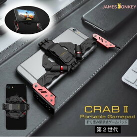 【送料無料】コントローラー 折り畳み式ゲームパッド CRAB 安定 高精度 高感度 高速射撃 iPhone/Android ゲームパッド【ポイント消化】