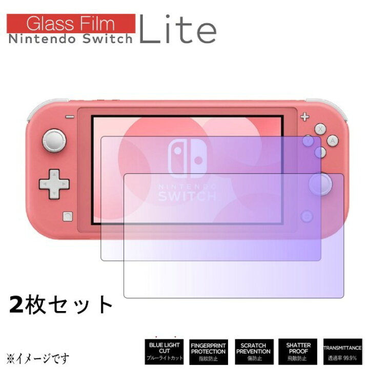 楽天市場】【スイッチ ライト】【2枚】Nintendo Switch light ガラス 