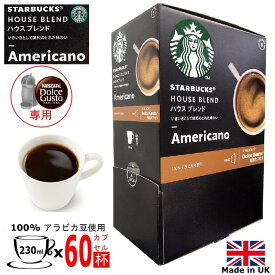 【アラビカ豆100％】Nestle(ネスレ) スターバックス ハウスブレンド ネスカフェ ドルチェ グスト 専用カプセル 1箱 【60個】【アメリカ—ノ カプセルコーヒー