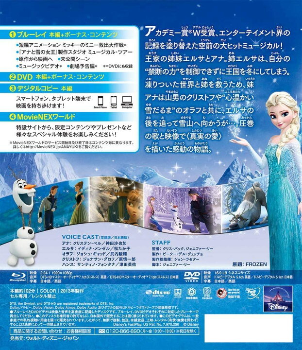 楽天市場 アナと雪の女王 Movienex ブルーレイ Dvd デジタルコピー Movienexワールド ｇood ｉｔｅｍ