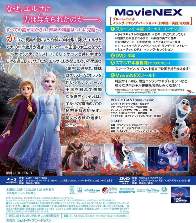 アナと雪の女王 MovieNEX(