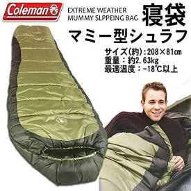 冬用 -18度まで Coleman　EXTREME WHEATHER MUMMY　コールマン　エクストリームウェザーマミースリーピングバッグ　寝袋