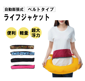 ライフジャケット ボンベの人気商品 通販 価格比較 価格 Com