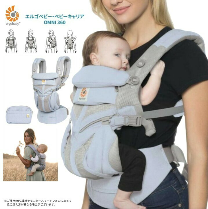 楽天市場 エルゴ 抱っこ紐 オムニ360 クールエア メッシュ ポーチ付 Ergobaby Omni360 Cool Airエルゴベビー ベビーキャリア エルゴ 抱っこ紐 新生児 エルゴ オムニ360 ｇood ｉｔｅｍ