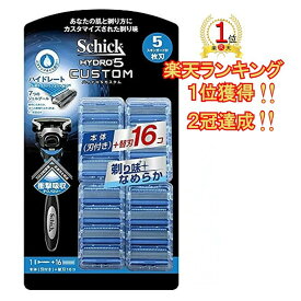 【2冠達成！】【ランキング1位獲得】シック SCHICK ハイドロ5 カスタム ハイドレート クラブパック (ホルダー(刃付き)1本+替刃16コ) 合計替刃17個入り 替刃パワーアップ！ Schick HYDRO5 カミソリ 髭剃り 5枚刃 ひげそり プレゼント 父の日 プレミアム お父さん