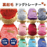 犬 服 ドッグウェア 裏起毛 暖かい セーター トレーナー 犬の服 秋 冬 可愛い ペット用品 ペット 犬 散歩…