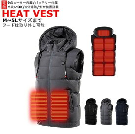 《シーズンラストの大特価！》電熱ベスト ヒートベスト ヒーターベスト パーカー フード付き 秋冬【連続使用時間約13時間】メンズ レディース ヒーター内蔵 アウター バッテリー付属 洗い可能 保温 防寒 軽量 おしゃれ バイク 男女兼用 釣り 屋外作業 アウトドア 防寒ベスト