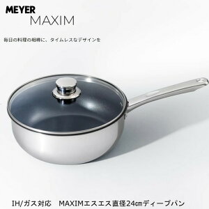 マイヤー(Meyer) 片手鍋 ディープパン 24cm ステンレス IH対応 ふっ素樹脂加工 底面三層構造 「マキシム」 MXS-CP24F【国内正規品】蓋つき